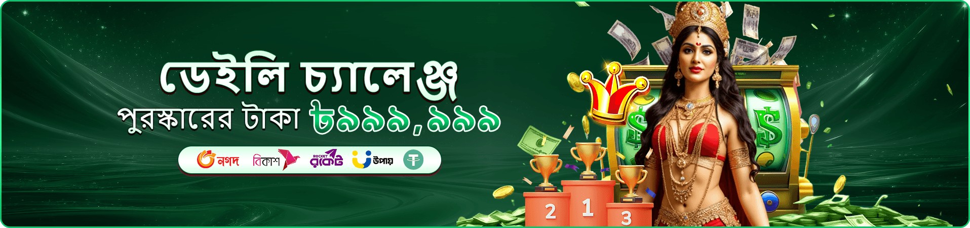 90k ডাউনলোড ছাড়া ব্রাউজারে খেলার প্রচারণা ব্যানার ছবি