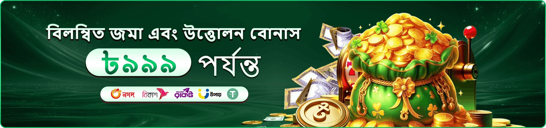 90k bonus প্রতিযোগিতা প্রচারণা ব্যানার